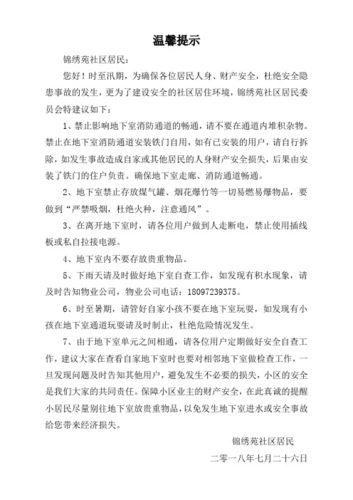 楼房维修报告撰写指南：科学严谨，保障居住安全