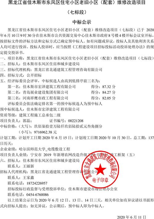 楼顶维修中标方申请报告解读:品质为基,创新为魂