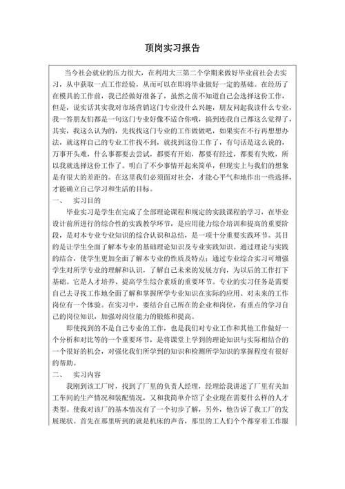 模具安装与维修实训报告介绍:理论与方法的结合