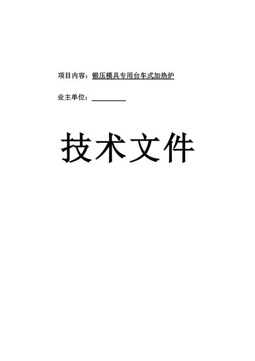模具快速加热炉维修报告解读:技术创新与维护艺术