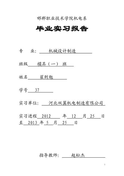 模具维修工月度报告解读:技术创新与人才培养并行