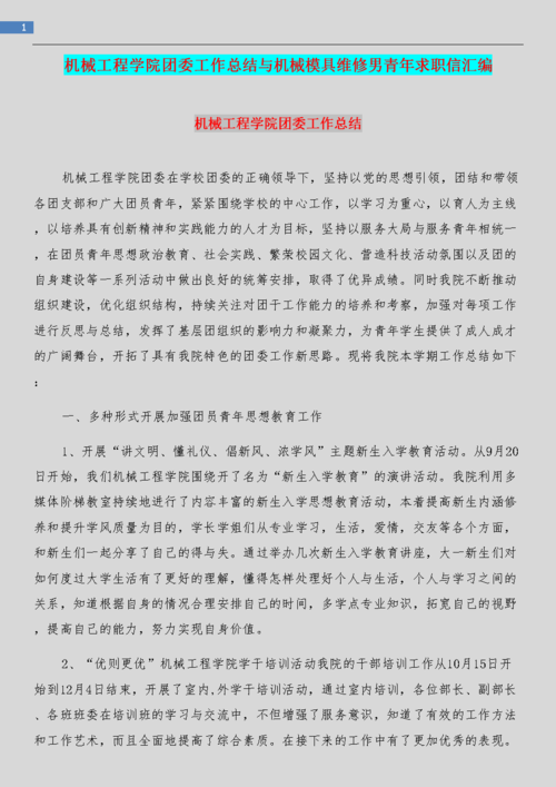 模具维修工毕业实习报告启示录:技能传承与职业发展