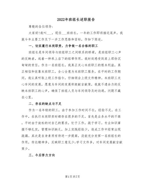 模具维修组长述职报告:铸就品质之基,共筑辉煌未来