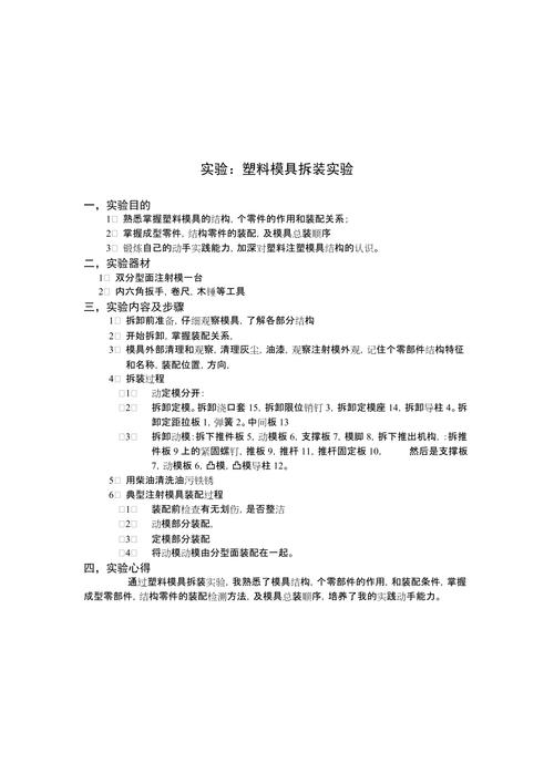 模具装配与维修实训报告介绍_提升制造业核心竞争力