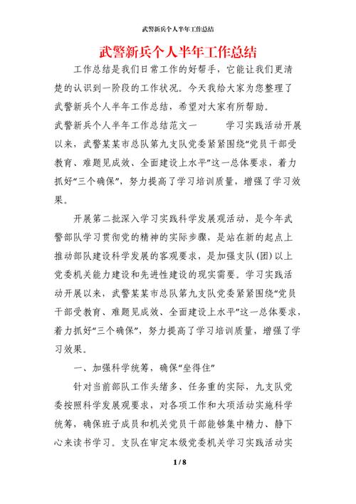 武警车辆维修工作总结报告解读与展望