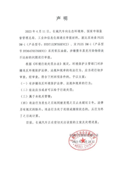 比亚迪汽车维修报告单背后的故事:技术创新与品质保障
