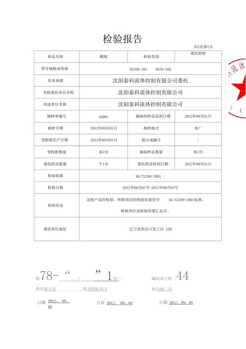 气动调节阀维修检测报告解读与分析