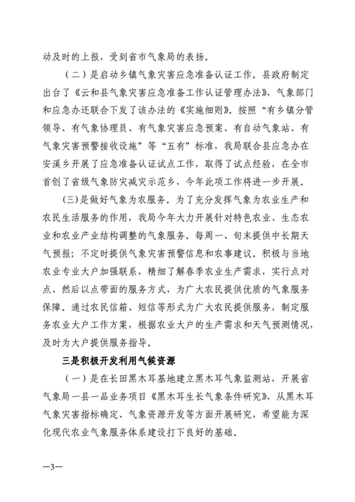 气象站维修工作总结与展望