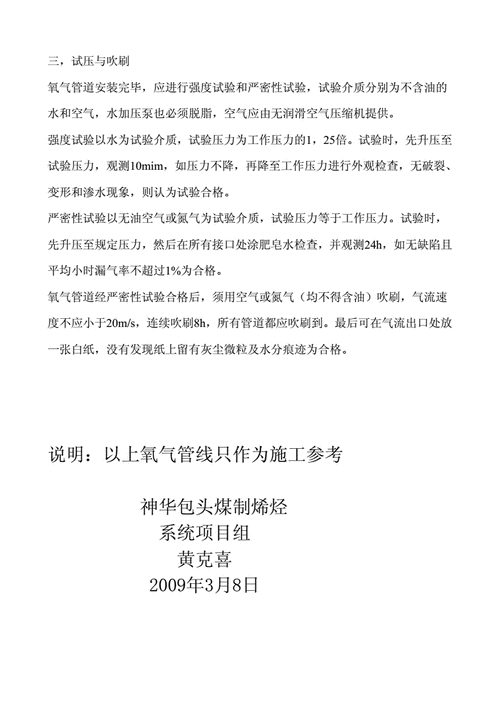 氧气漏气维修报告解读:保障安全,提升效率