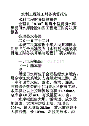 水利工程维修工程决算报告分析及未来展望