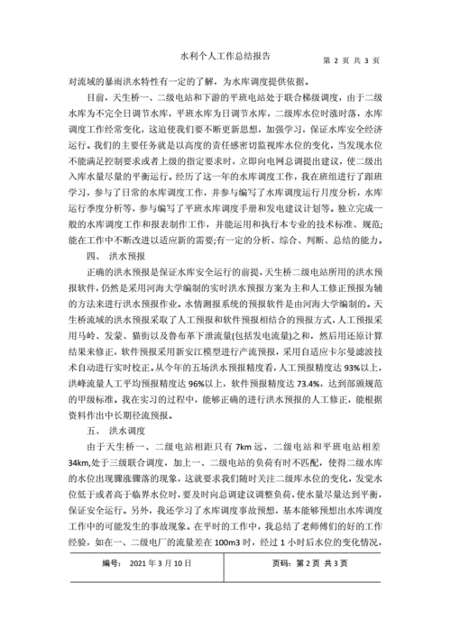 水利维修,守护生命之源_从一份维修报告看我国水利设施的重要性