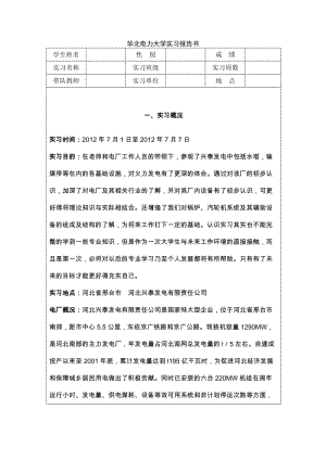水力发电站维修实习报告心得体会