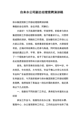 水厂维修竞聘报告_以专业技术为核心，助力我国水厂事业发展