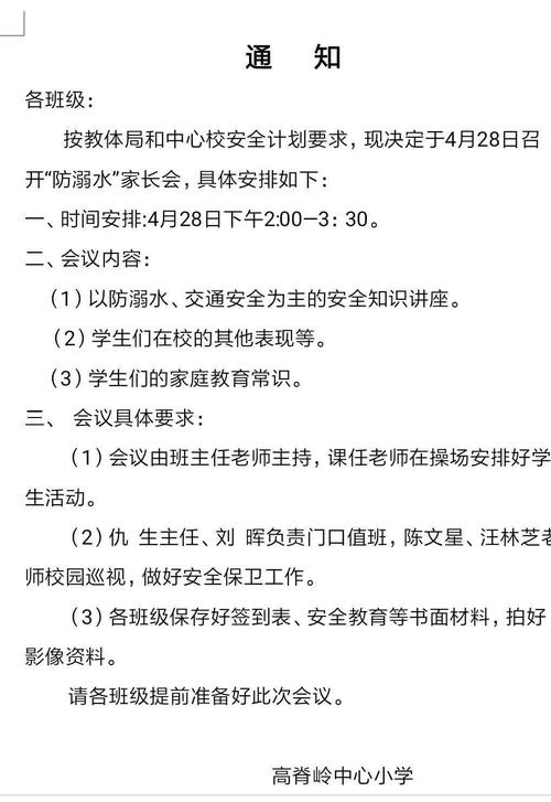 水坝维修申请报告：确保安全，共筑和谐