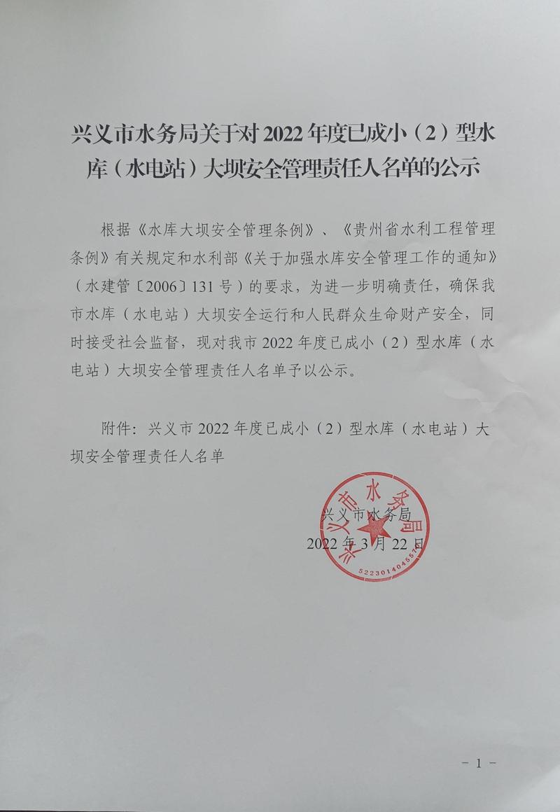 水坝维修资金申请报告:保障水利安全,促进可持续发展