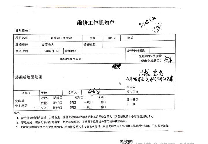 水塔漏水维修报告