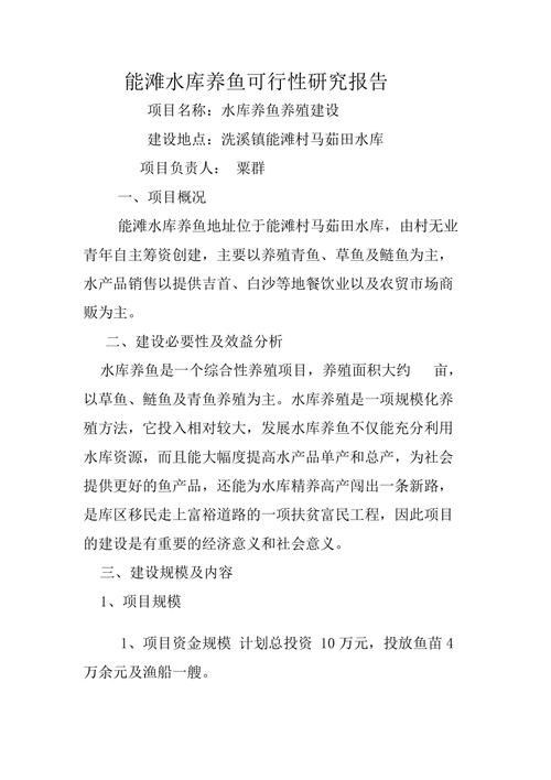 水塘维修可行性报告解读与展望