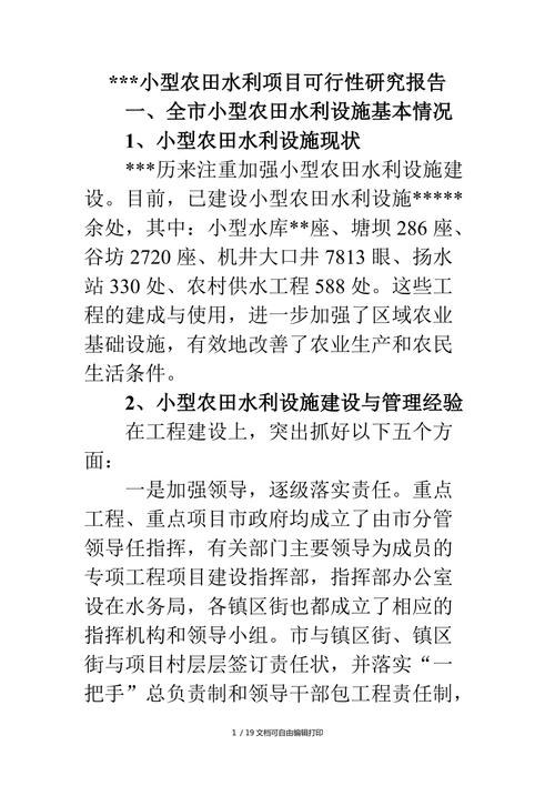 水塘维修可行性研究报告解读与展望