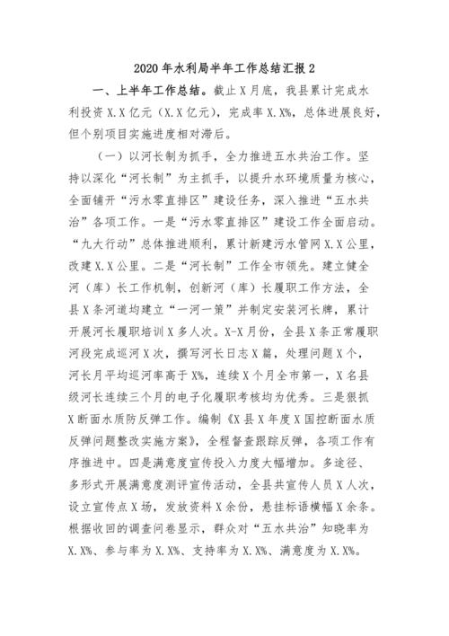 水工维修年度总结报告解读:砥砺前行,守护水利安全