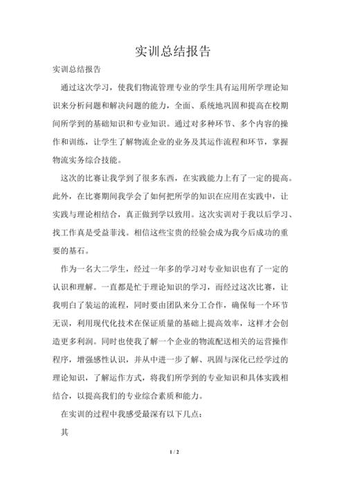 水工养护与维修实训报告解读_以方法促发展，以创新求突破