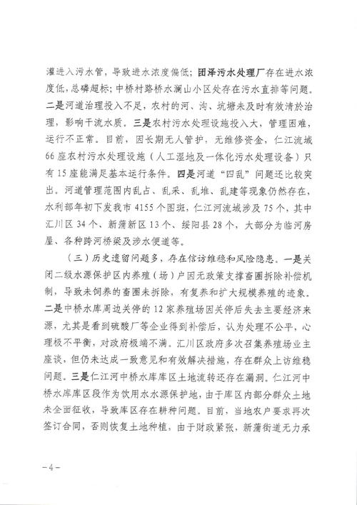 水库便道维修申请报告解读与前瞻