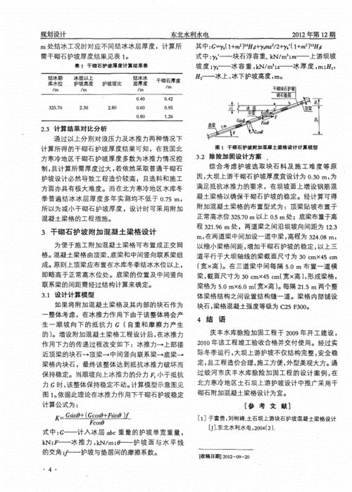 水库护坡维修申请报告解读与展望