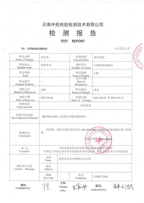 水库维修报告模板:保障水资源安全,共建和谐生态环境