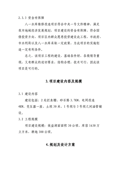水库维修费用申请报告解读:保障水利安全,共筑幸福家园