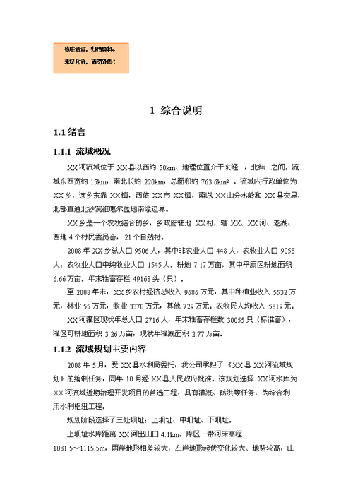 水库维修资金申请报告介绍与展望