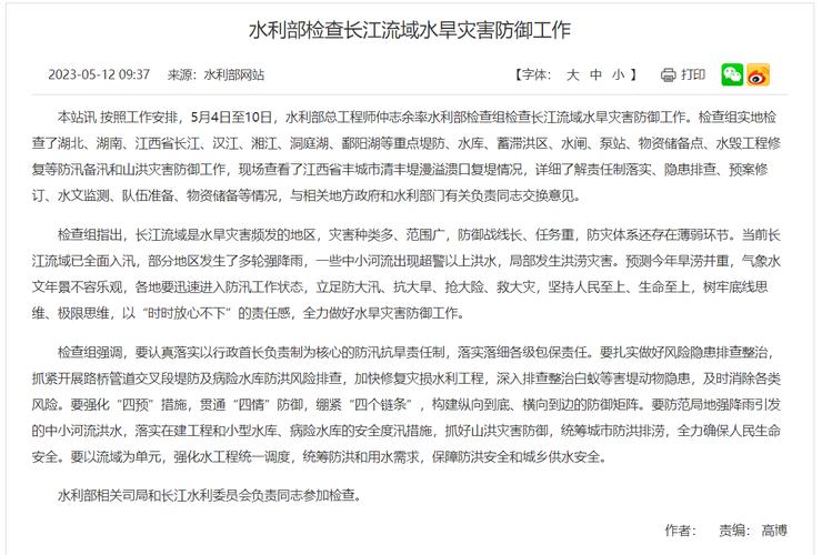 水文站维修报告解读:守护水安全的关键一环