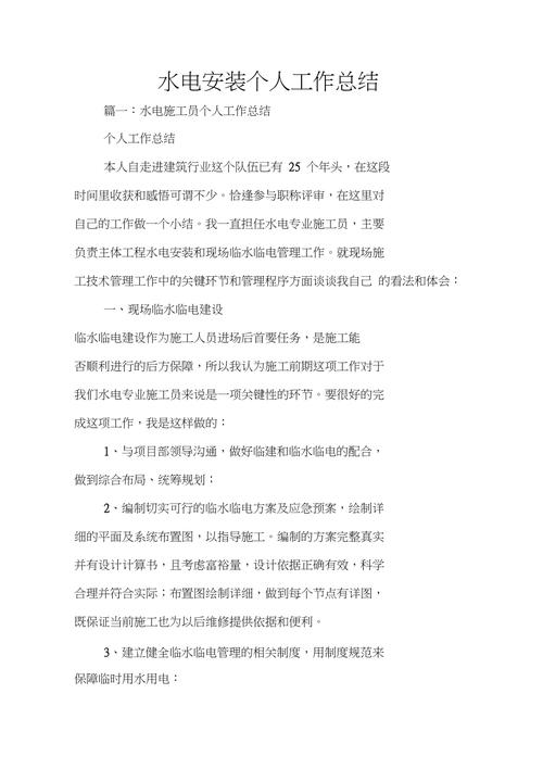 水暖工安装维修总结报告介绍：技艺传承与未来展望