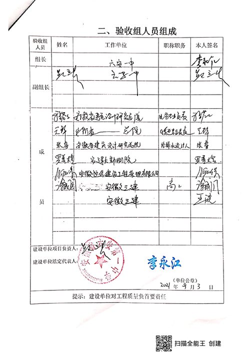 水暖维修验收报告单解读:保障居民供暖安全的重要一环