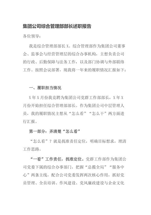 水泥厂维修人员的坚守与担当_述职报告解读