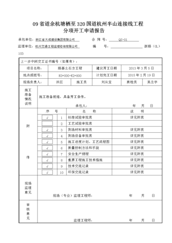 水泥路维修工程开工报告
