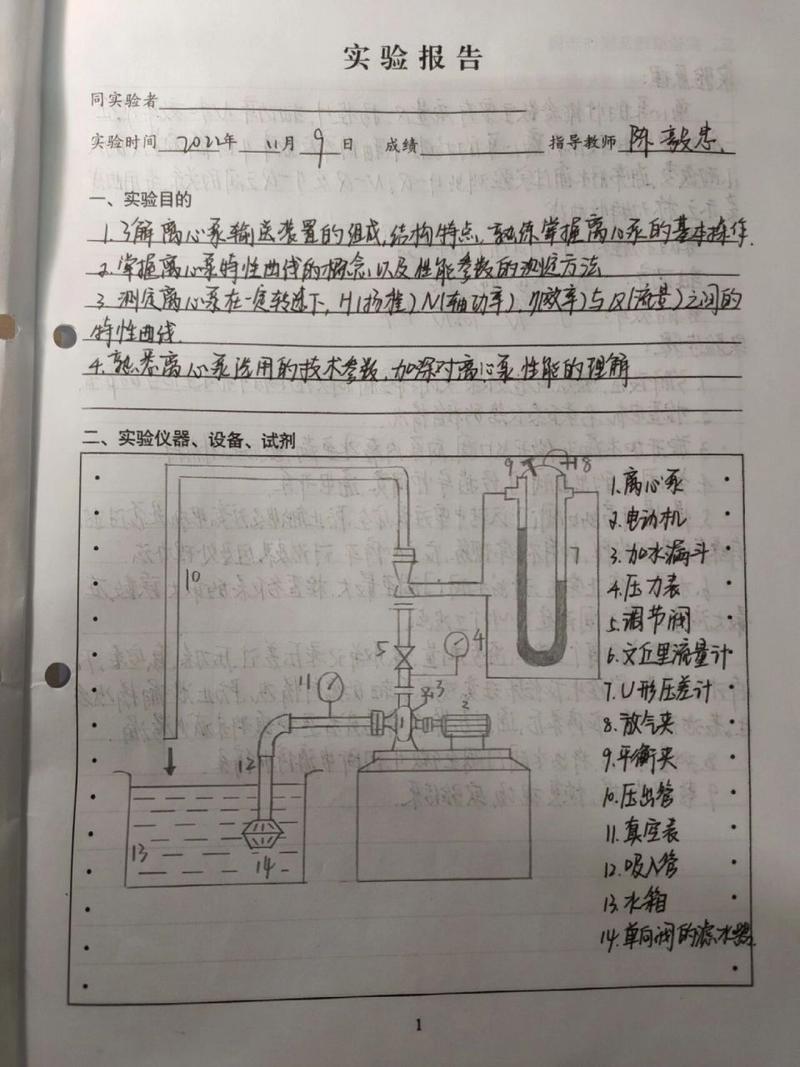 水泵原理与维修实训报告解读