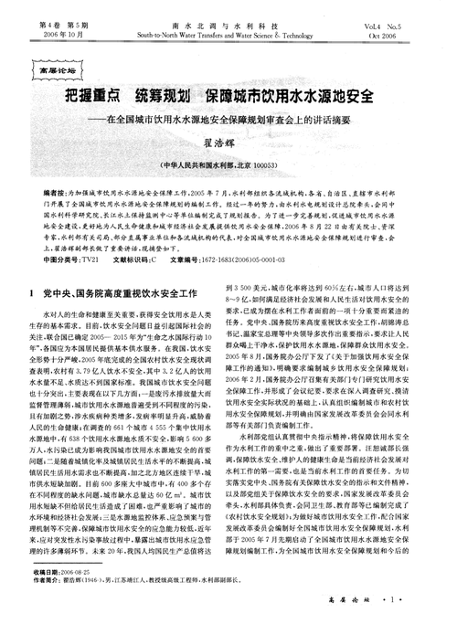 水泵与蓄水池维修报告解读:保障城市水安全的关键一步