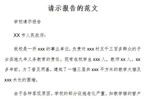 水泵房维修改造请示报告解读:保障供水安全,提升基础设施品质