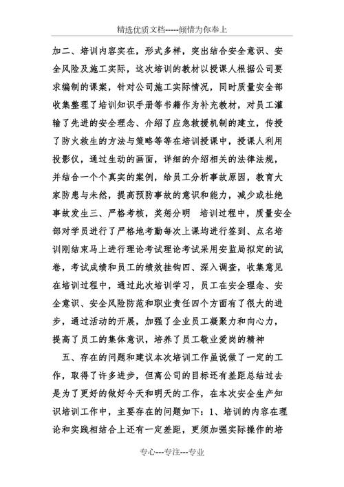 水泵维修培训总结报告解读:提升技能,保障水利安全
