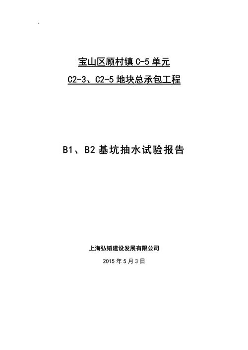 水泵维修实验报告:介绍水泵故障与修复之路