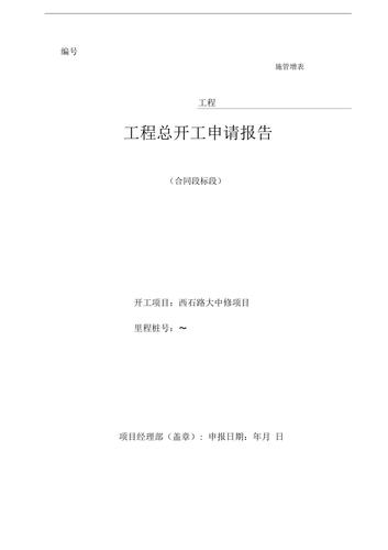 水泵维修开工申请报告解读与前瞻