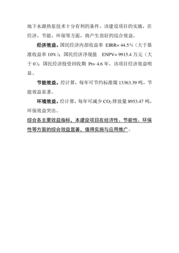 水源热泵维修报告解读:技术升级与节能环保的完美结合
