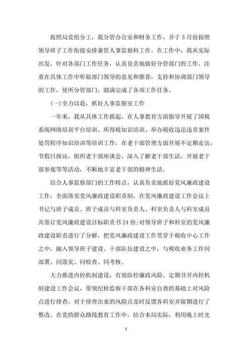 水电工维修述职报告解读:匠心独运,守护家庭用电安全