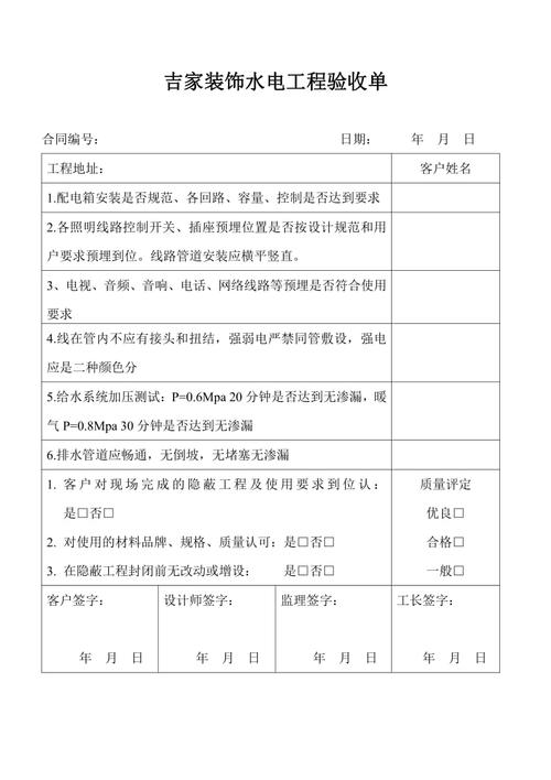水电站维修验收报告范本:确保水电安全运行的守护者