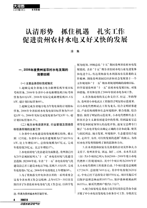 水电站维修金申请报告介绍:保障安全、促进发展的关键举措