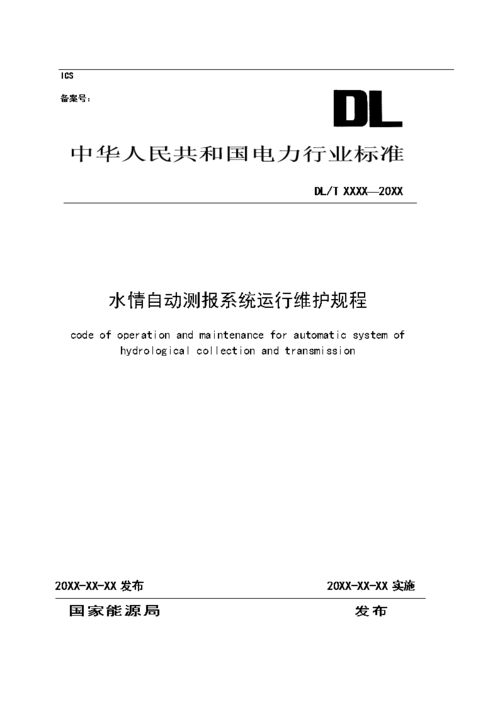 水电维修工作困难报告:挑战与应对之路