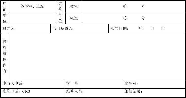 水电维修工作清查报告解读:确保安全与效率的双重保障