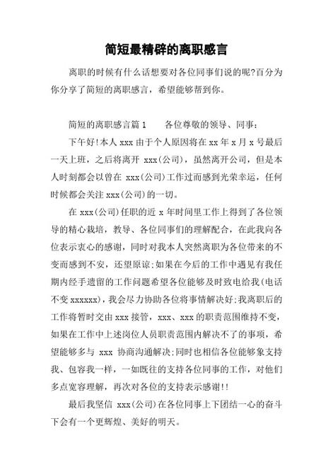 水电维修工的离职感言:感恩与前行