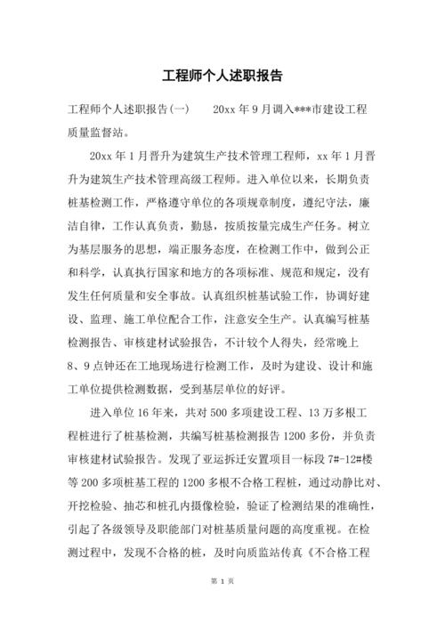 水电维修月述职报告解读_保障生活品质,共筑和谐家园