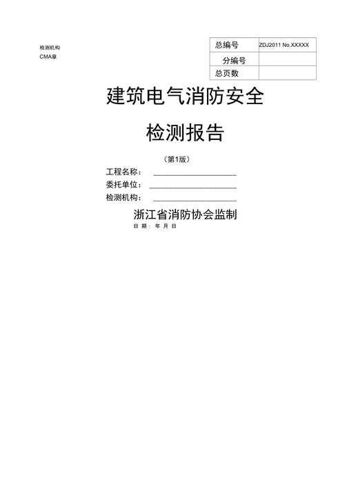 水电维修检测报告:介绍住宅安全防线