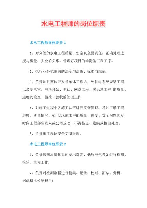 水电维护工程师离职感悟：责任与成长的交织